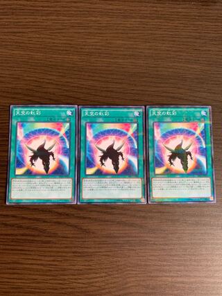 天空の虹彩 パラレル ノーマル　3枚セット