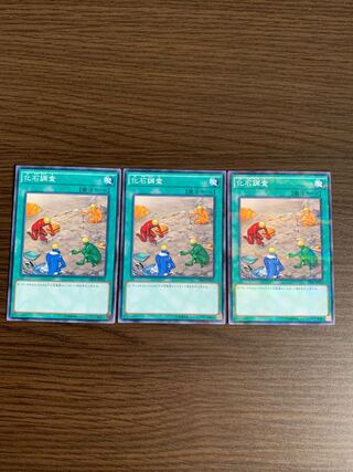 化石調査 パラレル ノーマル　3枚セット