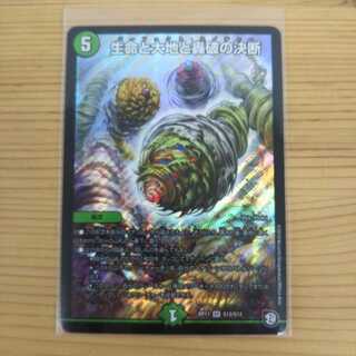 生命と大地と轟破の決断