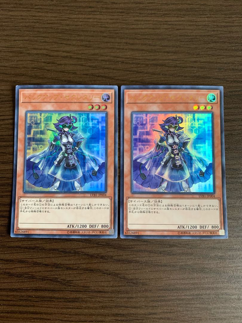 バックアップ・セクレタリー ウルトラレア　2枚セット