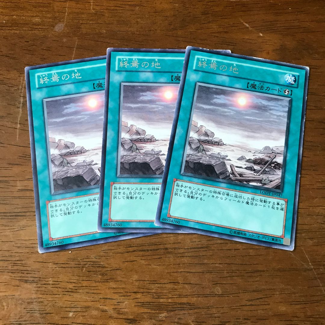 終焉の地 レア 3枚