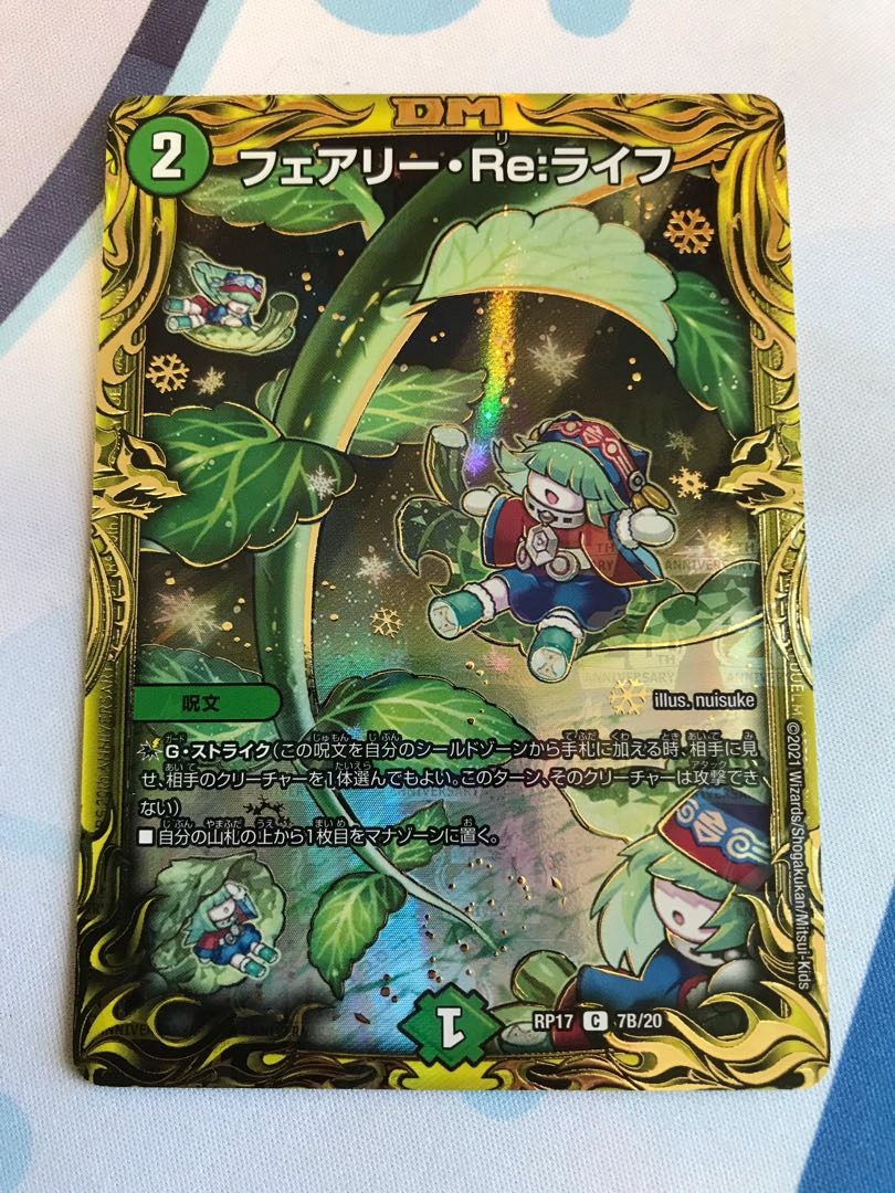 フェアリー・Re:ライフ(20thSPレア仕様)