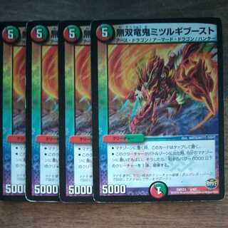 無双竜鬼ミツルギブースト