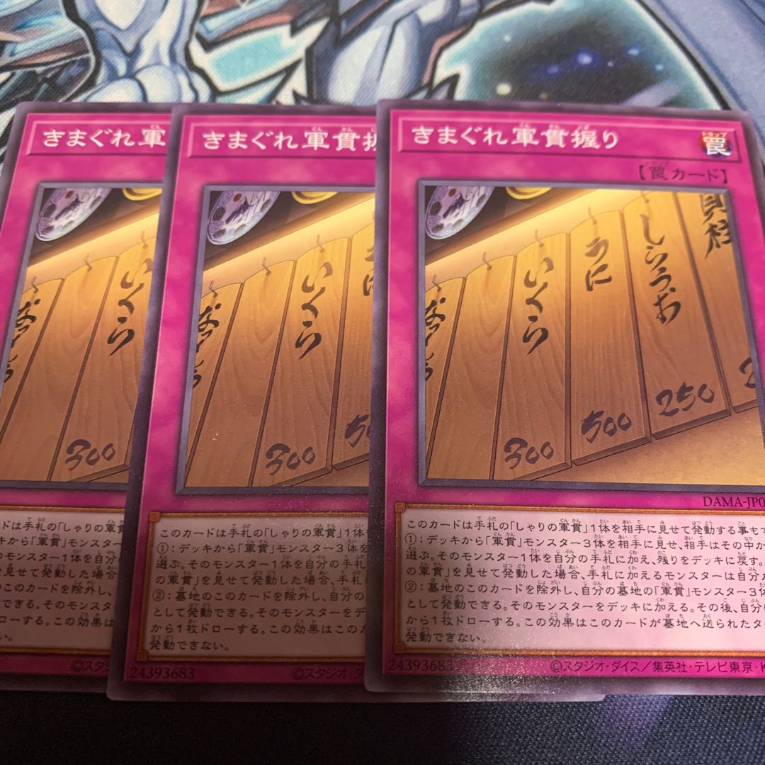 きまぐれ軍貫握り ノーマル