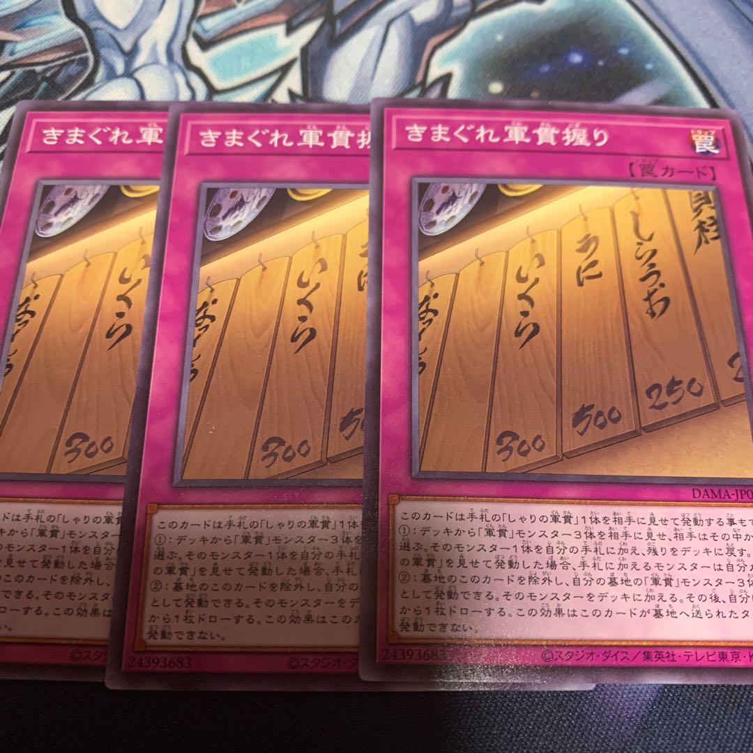 きまぐれ軍貫握り ノーマル