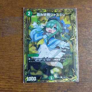 霞み妖精ジャスミン 20周年sp