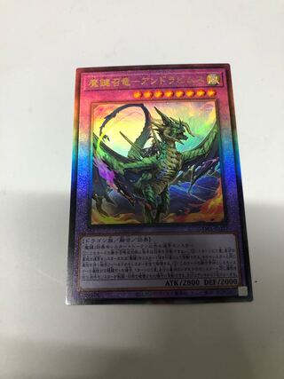 魔鍵召竜-アンドラビムス アルティメットレア