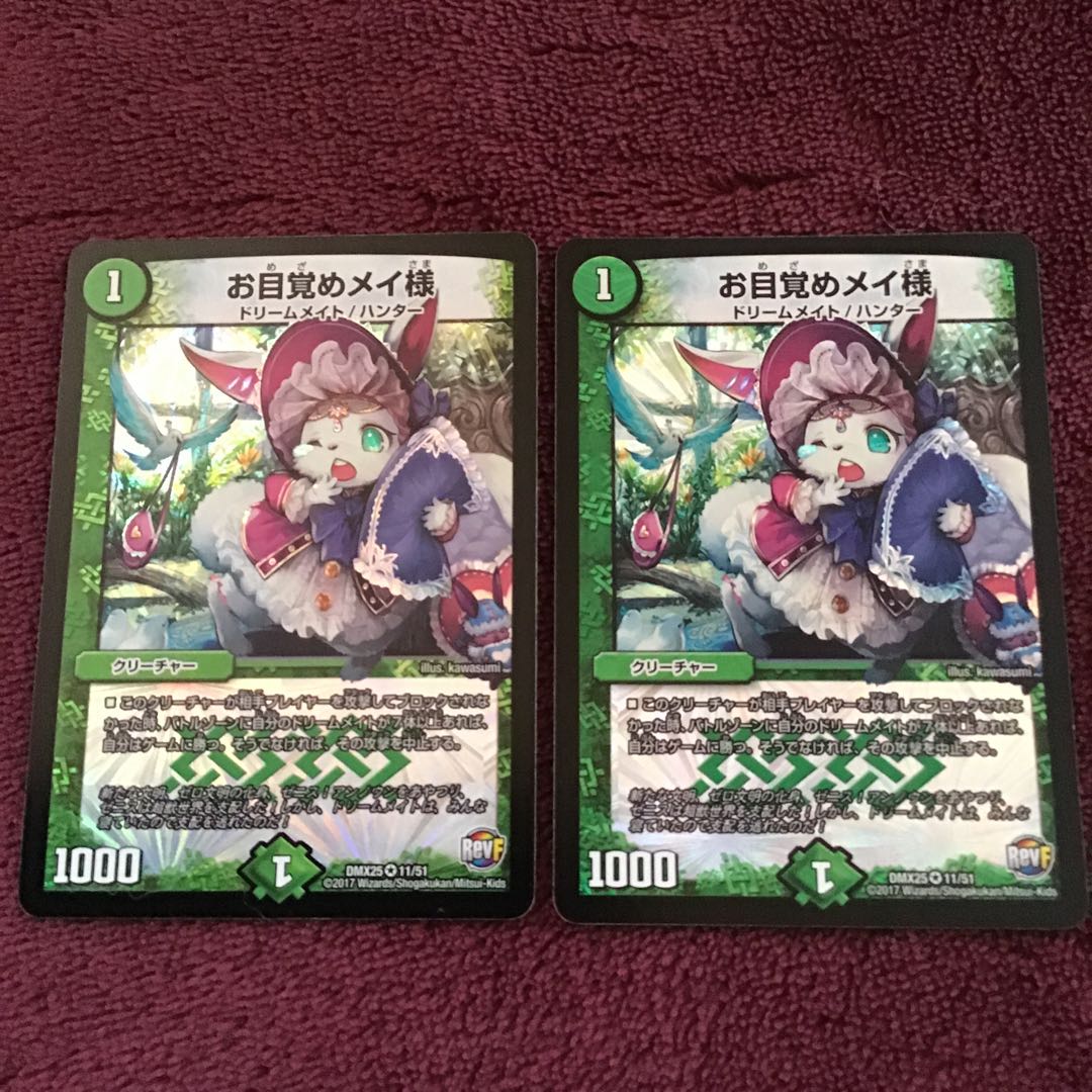 デュエルマスターズ  お目覚めメイ様　2枚
