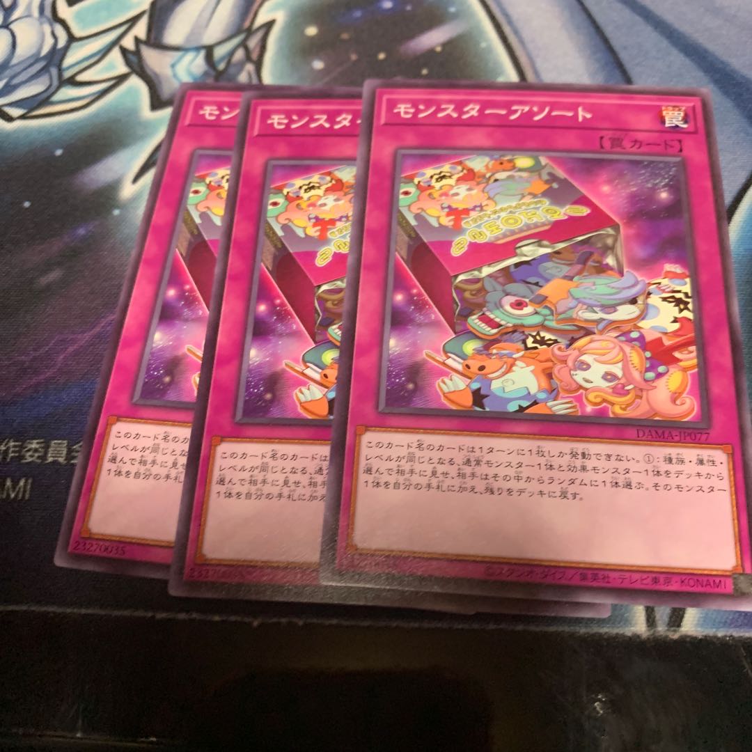 Monster Assortment Normal