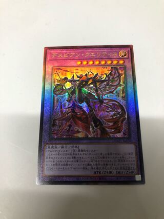 デスピアン・クエリティス アルティメットレア