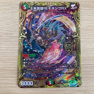王来英雄 モモキングRX(20thSPレア仕様)B仕様