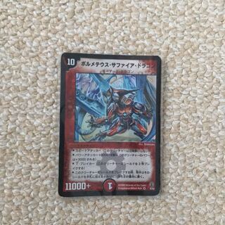 Bormetheus sapphire dragon