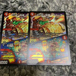 ゴリガン砕車 ゴルドーザ｜ダイナマウス・スクラッパー