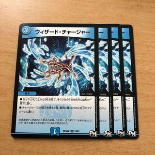 ウィザード・チャージャー