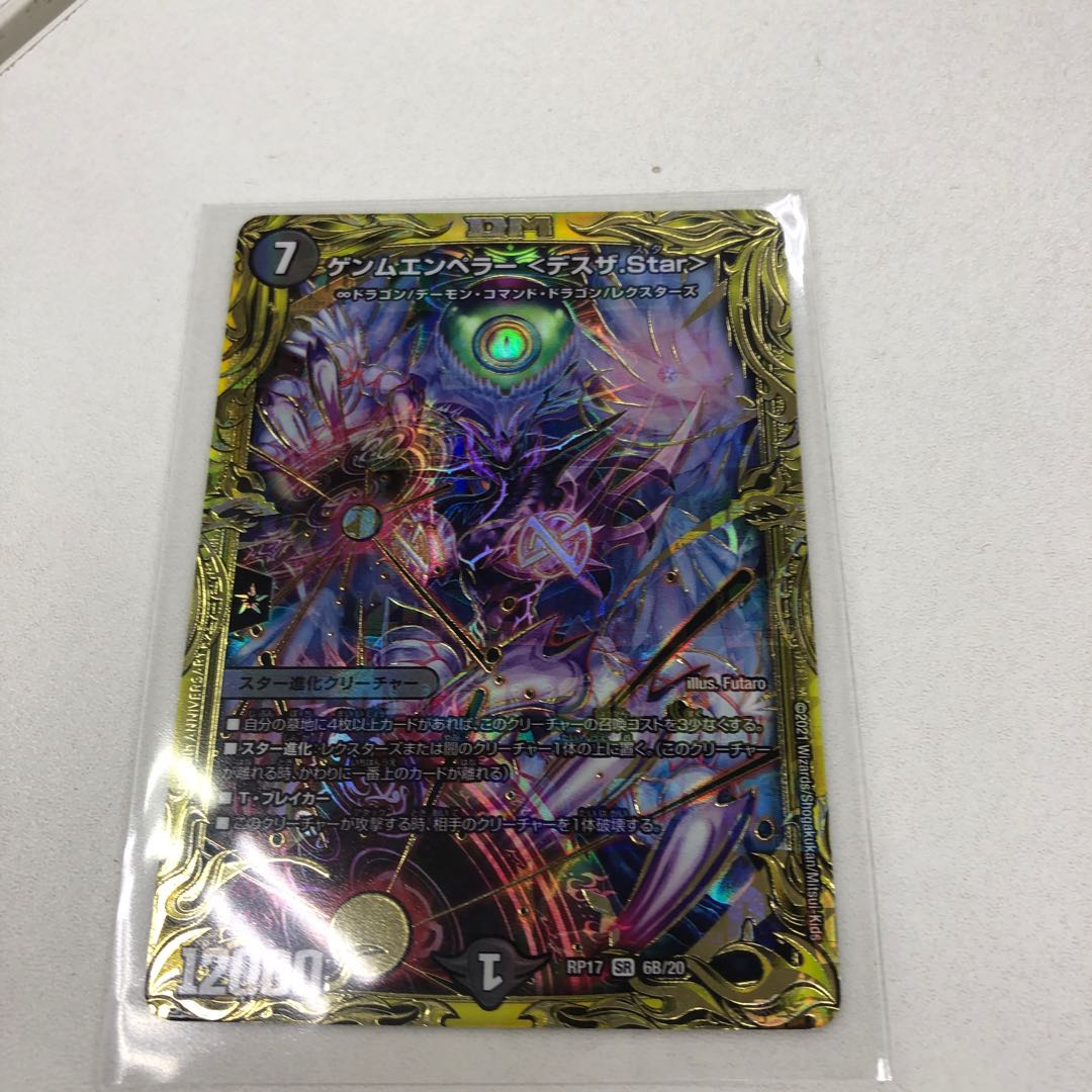 ゲンムエンペラー <デスザ.Star>(20thSPレア仕様)