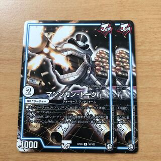 マシンガン・トーク