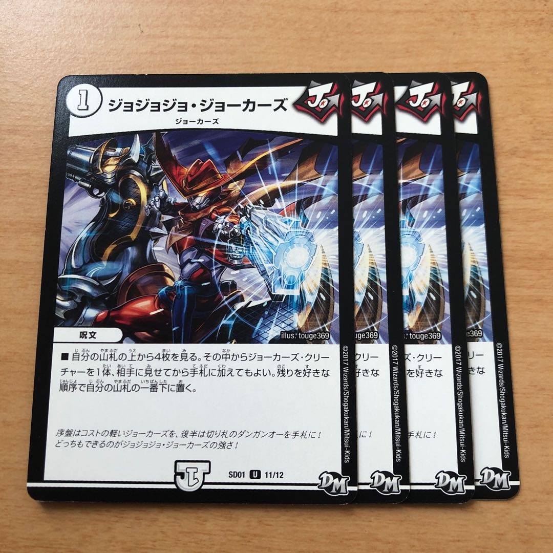 ジョジョジョ・ジョーカーズ