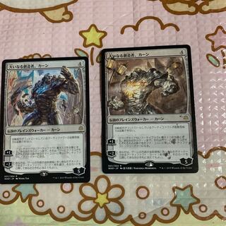 大いなる創造者、カーン 絵違い 二枚セット