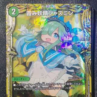 霞み妖精ジャスミン(20thSPレア仕様)