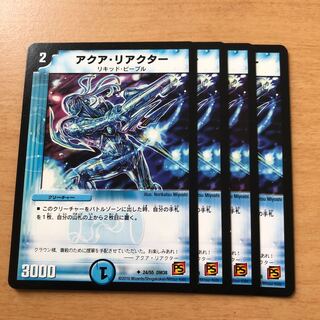 アクア・リアクター