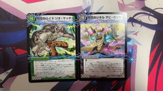 時空のジキル ザビ・ガンマン｜時空のハイド ジオ・マッチョ U 1枚