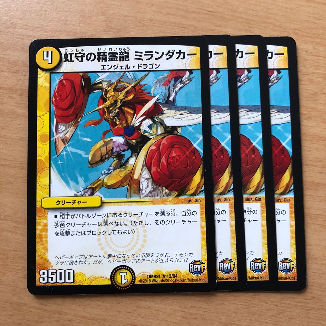 虹守の精霊龍 ミランダカー