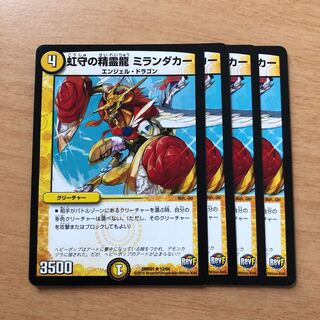 虹守の精霊龍 ミランダカー