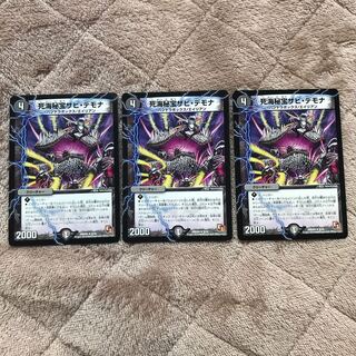 死海秘宝ザビ・デモナ