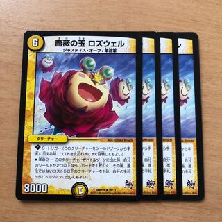 薔薇の玉 ロズウェル