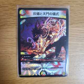 灰燼と天門の儀式(ヘブニアッシュ・サイン)