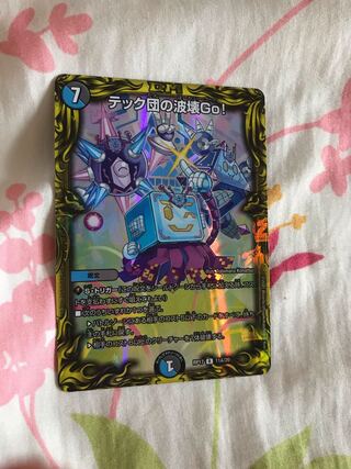 テック団の波壊Go!(20thSPレア仕様)