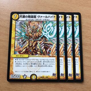 天運の精霊龍 ヴァールハイト