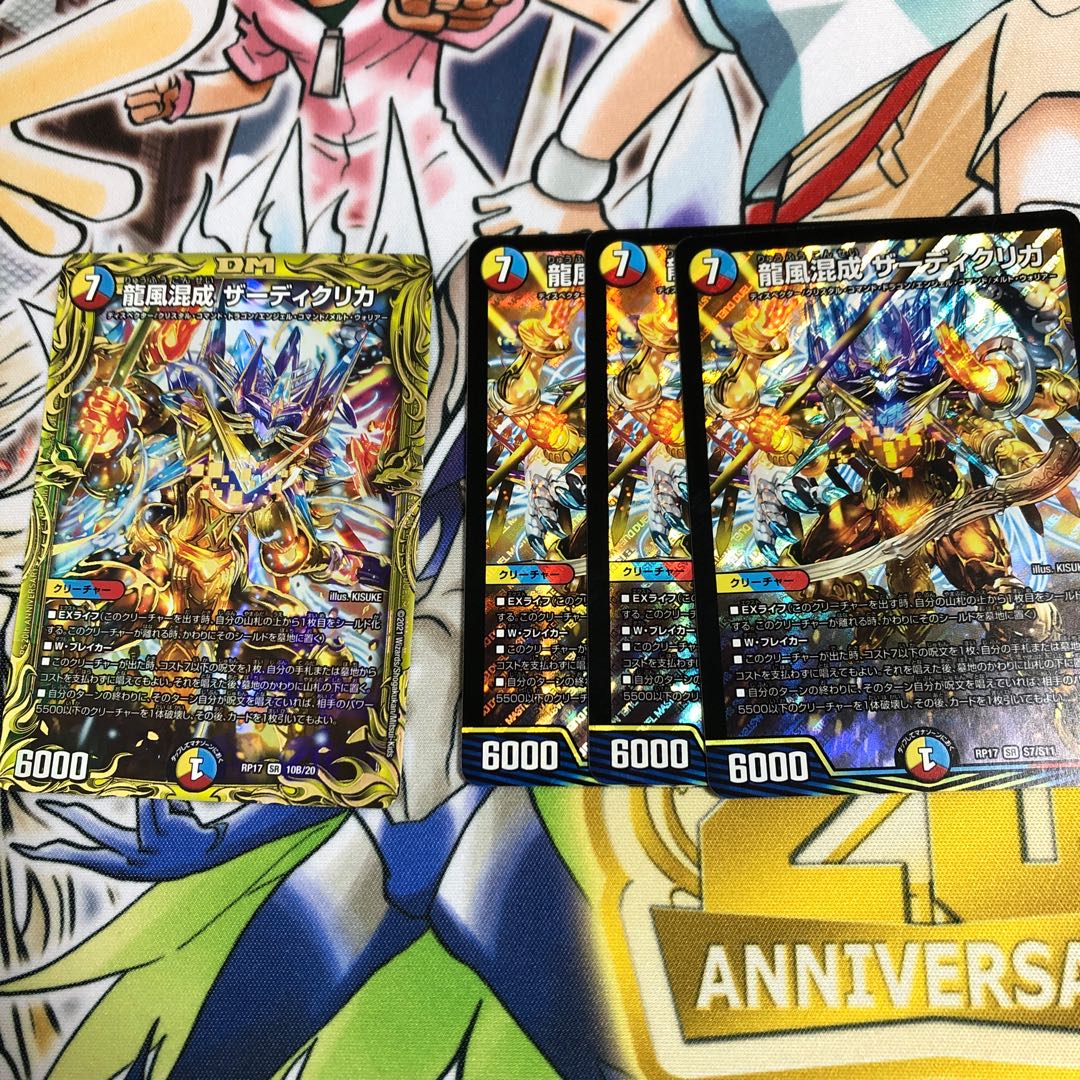 龍風混成 ザーディクリカ