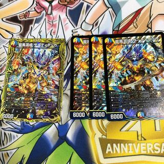 龍風混成 ザーディクリカ