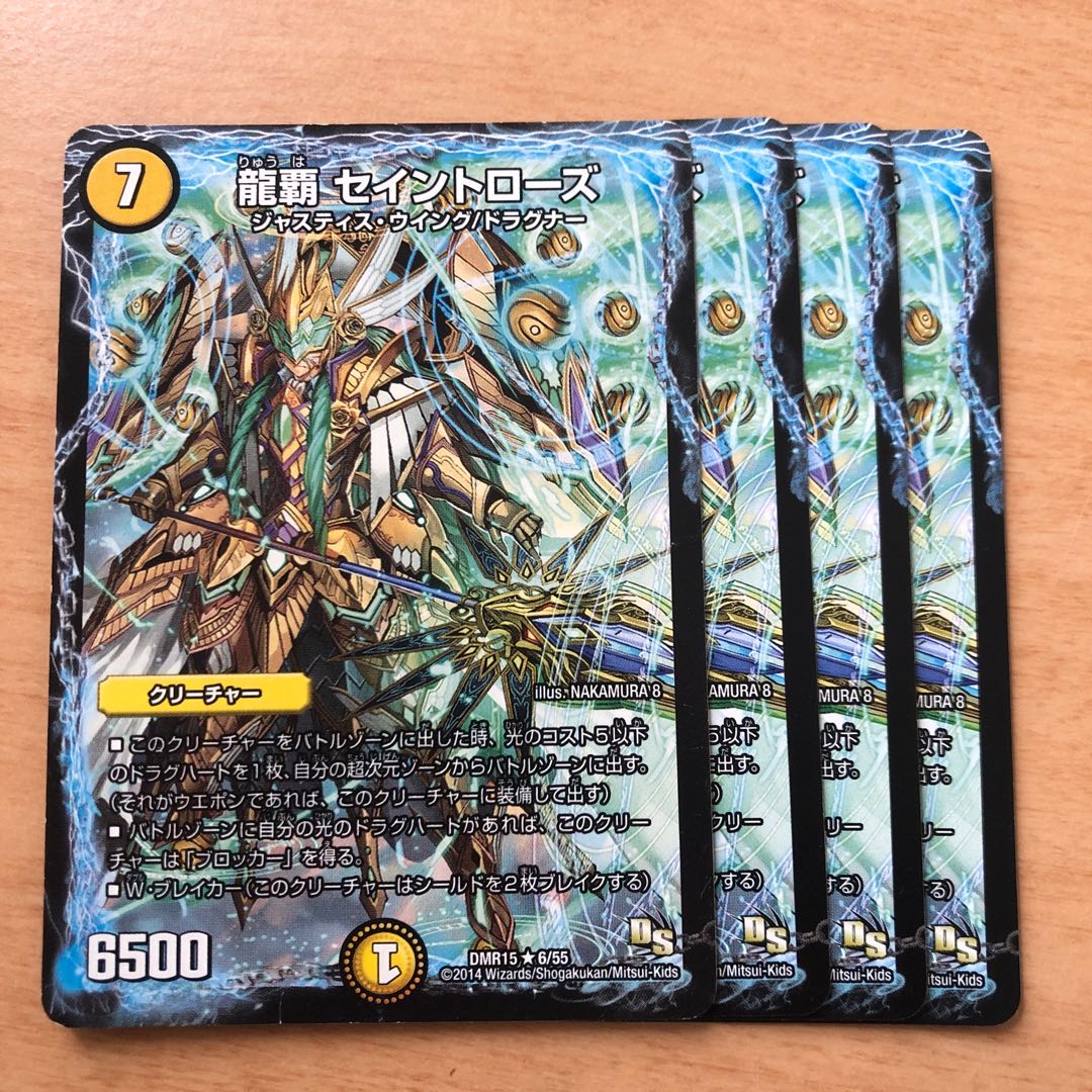 Ryuha Saint Rose (Normal) R