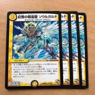 記憶の精霊龍 ソウルガルド