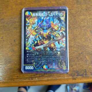 龍風混成 ザーディクリカ