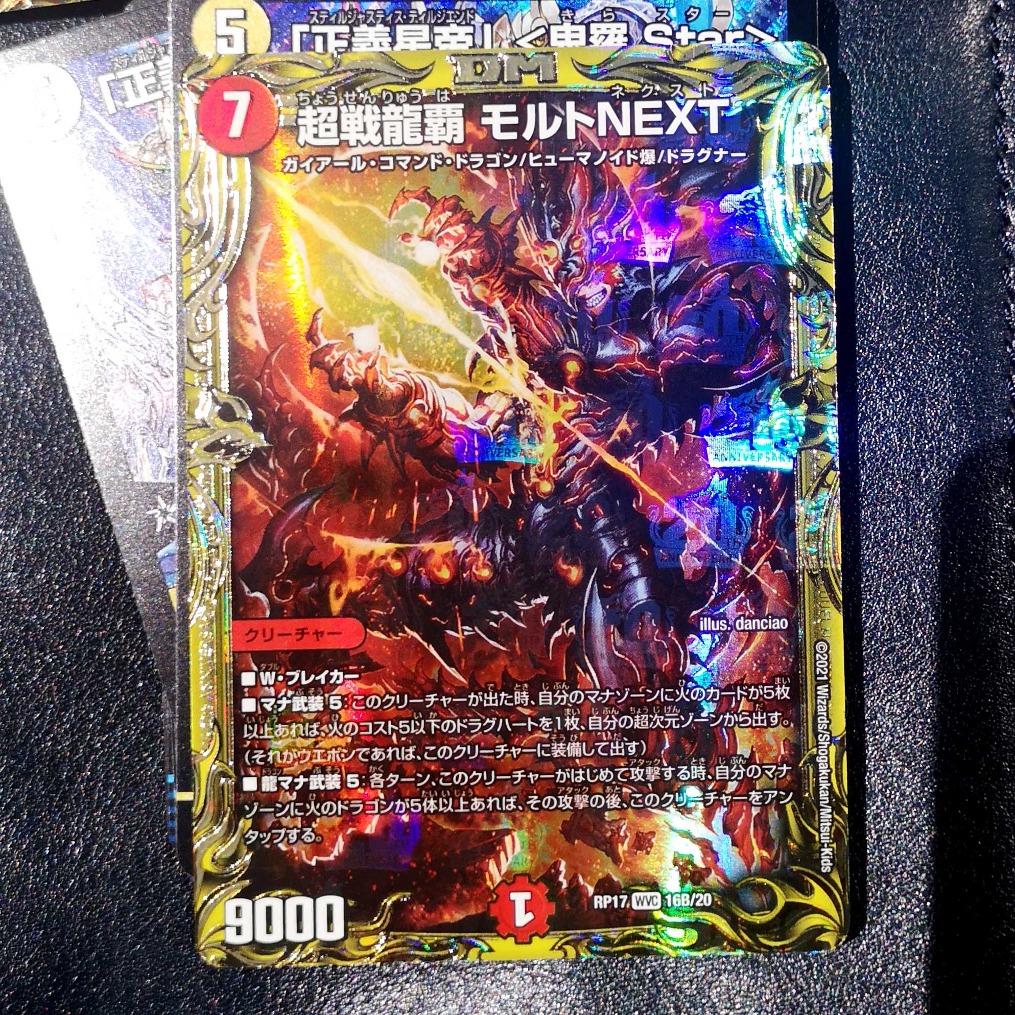 超戦龍覇 モルトNEXT(20thSPレア仕様) WVC 16B/20