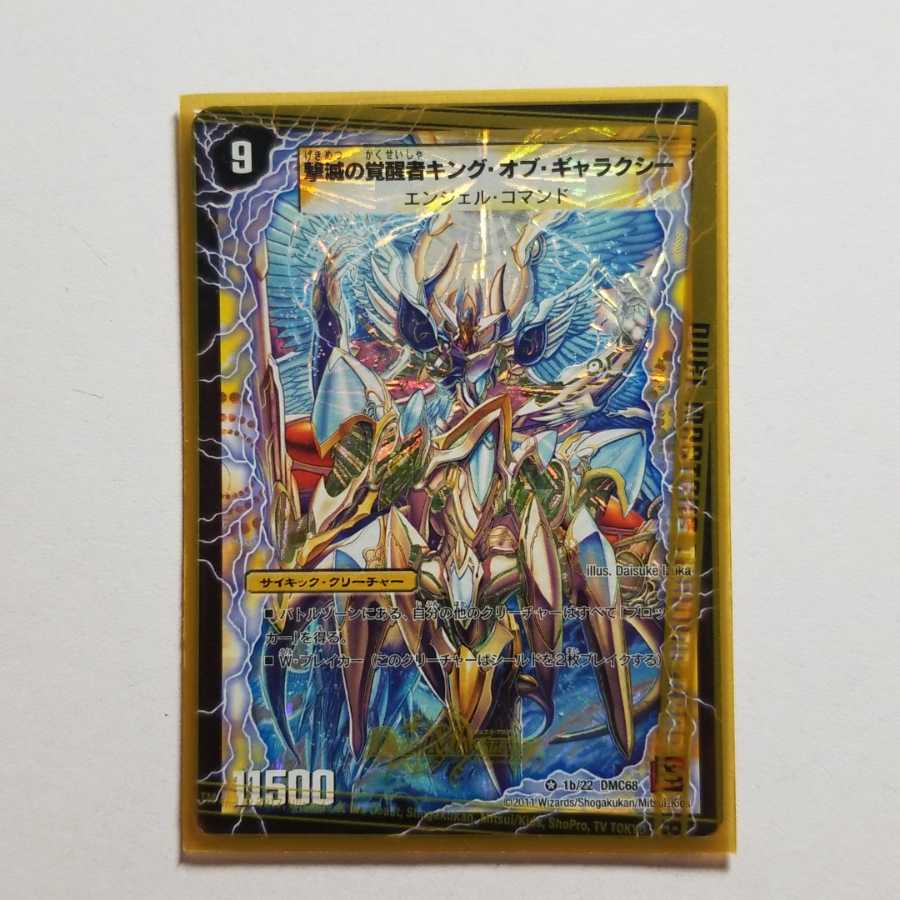 デュエルマスターズ 時空の不滅ギャラクシー 最終値下げ