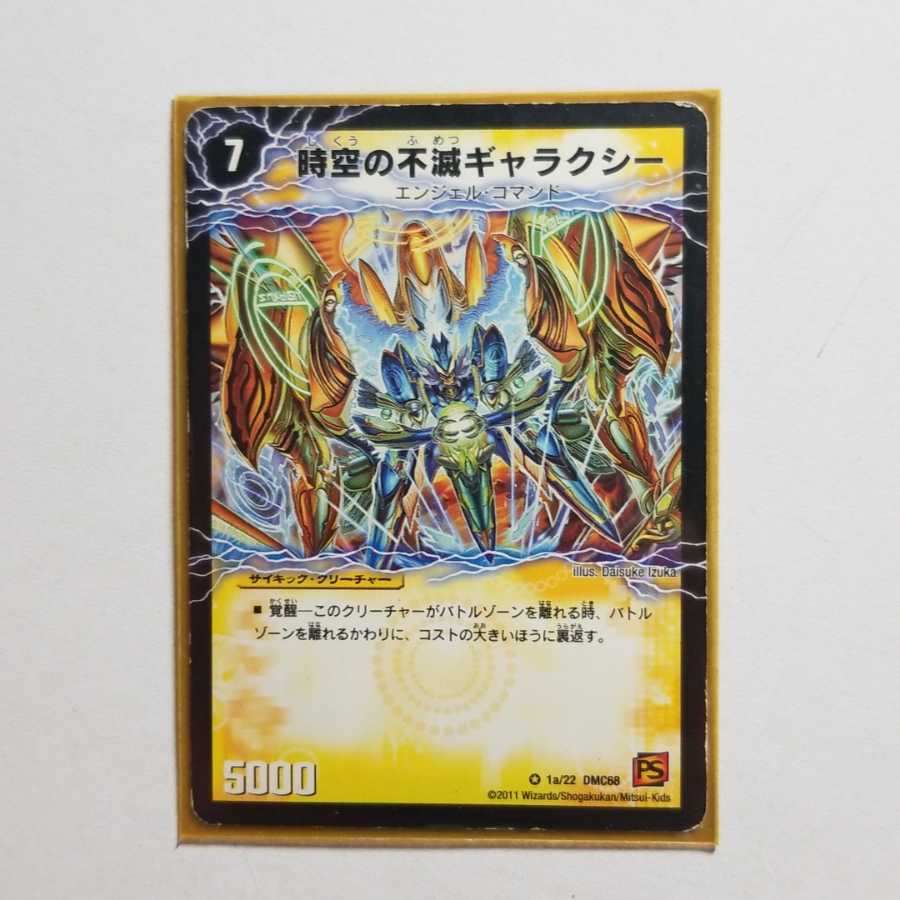 デュエルマスターズ 時空の不滅ギャラクシー 最終値下げ