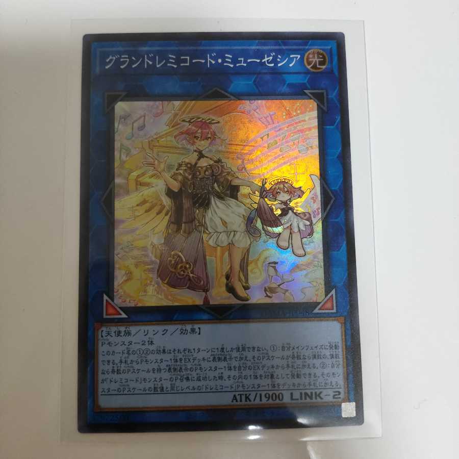 遊戯王 グランドレミコード・ミューゼシア スーパー