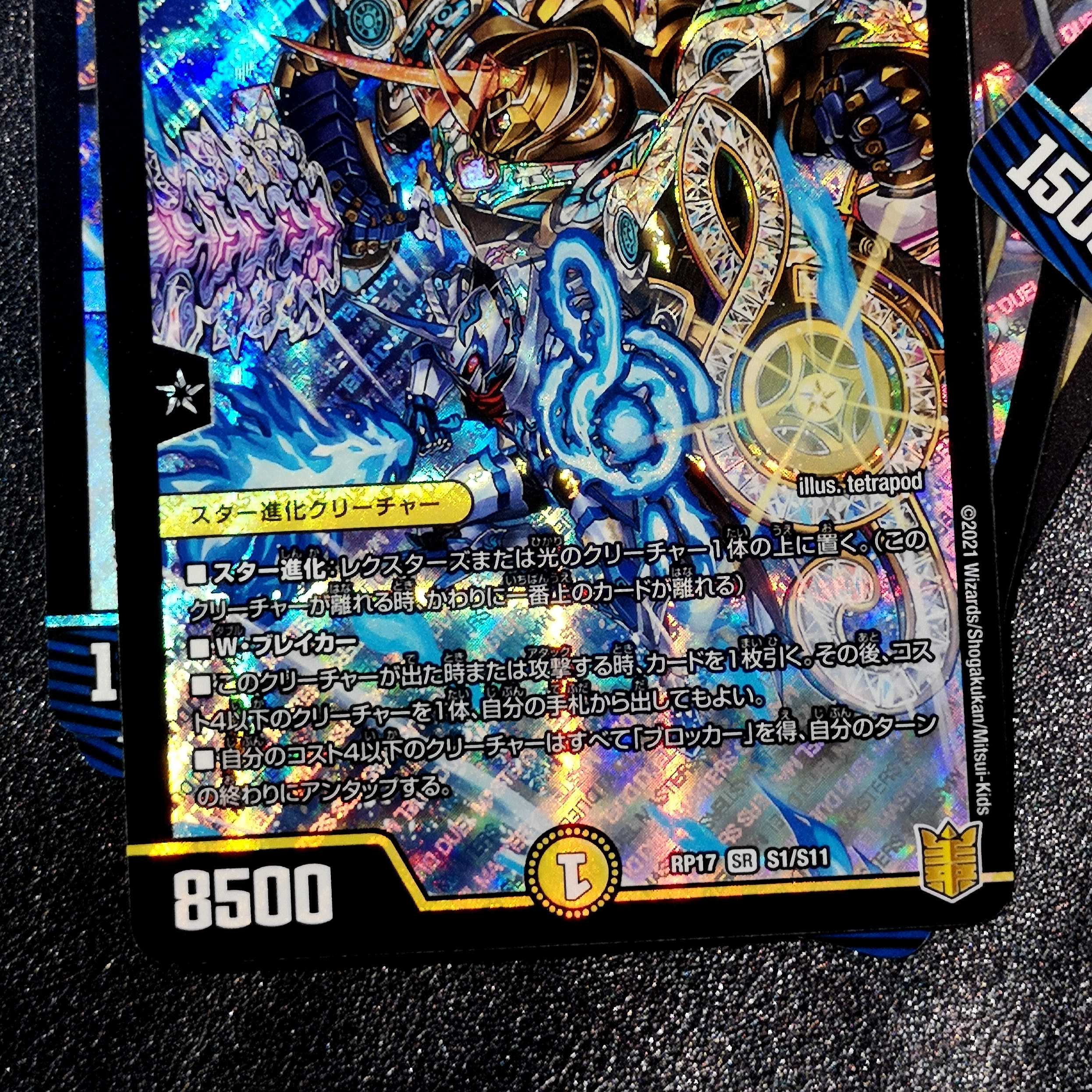 「正義星帝」 <鬼羅.Star> SR S1/S11 DMRP-17