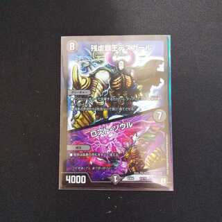 残虐覇王デスカール｜ロスト・ソウル