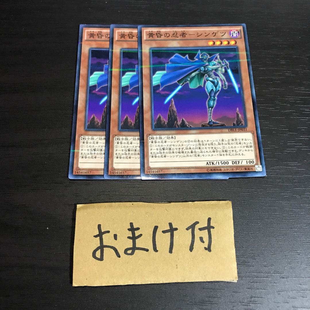 黄昏の忍者 シンゲツ パラレル ノーマルの通販 遊戯王ばら撒き隊 おまけ付 By峯 Magi トレカ専用フリマアプリ