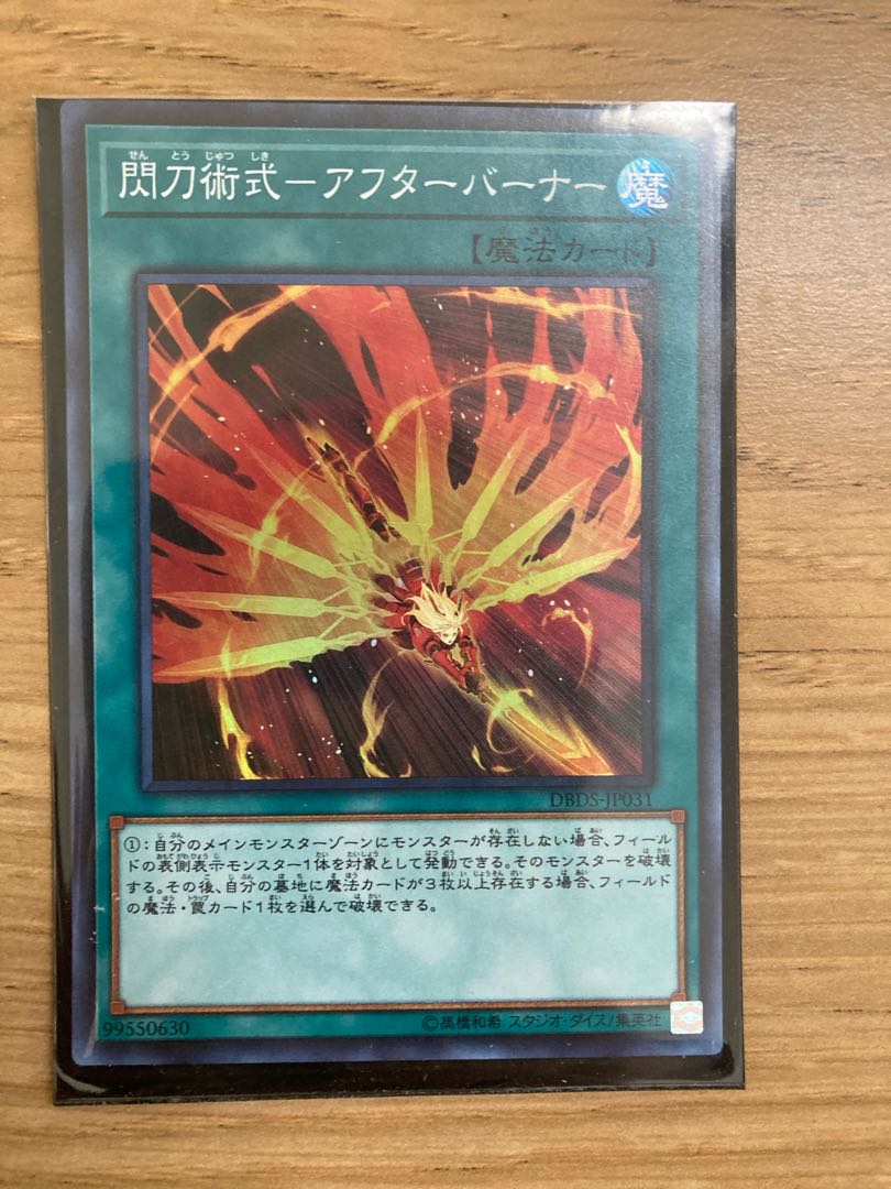 閃刀術式-アフターバーナー スーパーレア