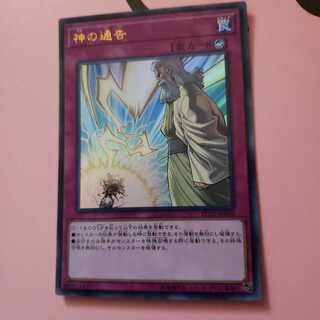 神の通告 ウルトラレア