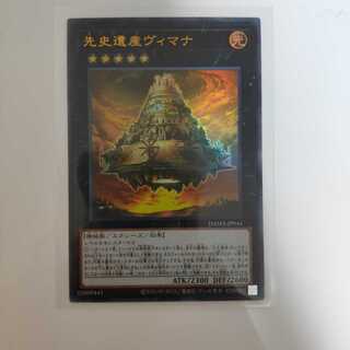 遊戯王 先史遺産ヴィマナ ウルトラ