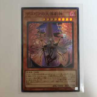 遊戯王 デスピアの大導劇神 スーパー
