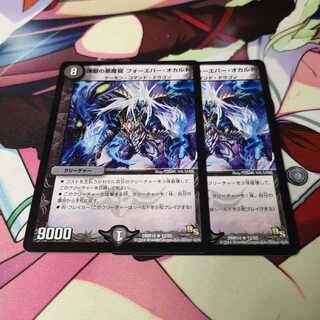 煉獄の悪魔龍 フォーエバー・オカルト