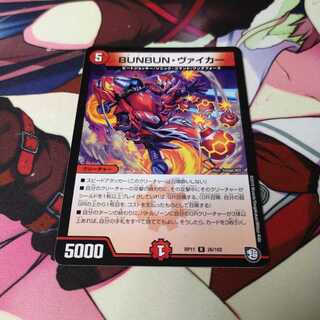 BUNBUN・ヴァイカー